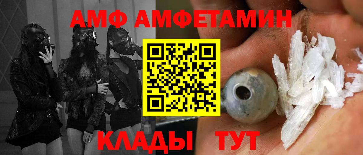 АМФ 98% Армавир