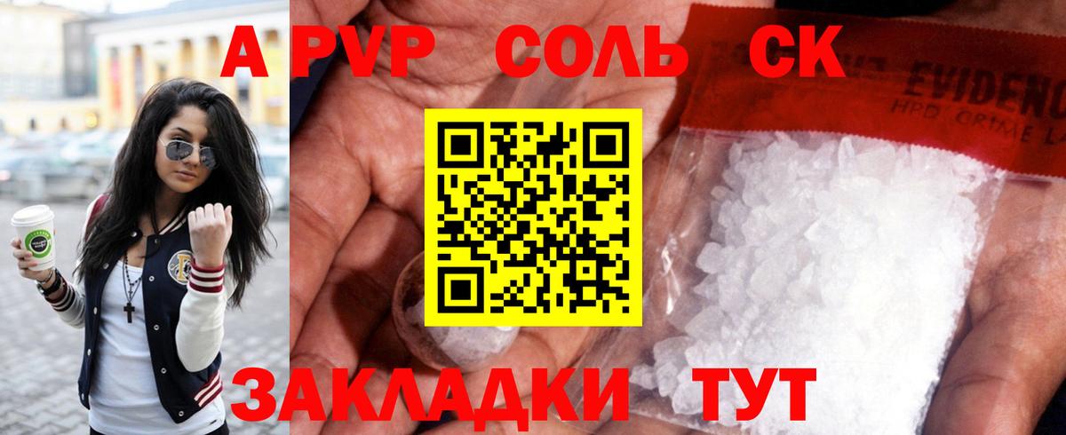 Армавир  А ПВП СК  A PVP  Вход с VPN  Alfa_PVP кристаллы 