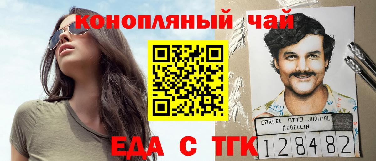 Еда ТГК марихуана  Вход с VPN  Армавир 