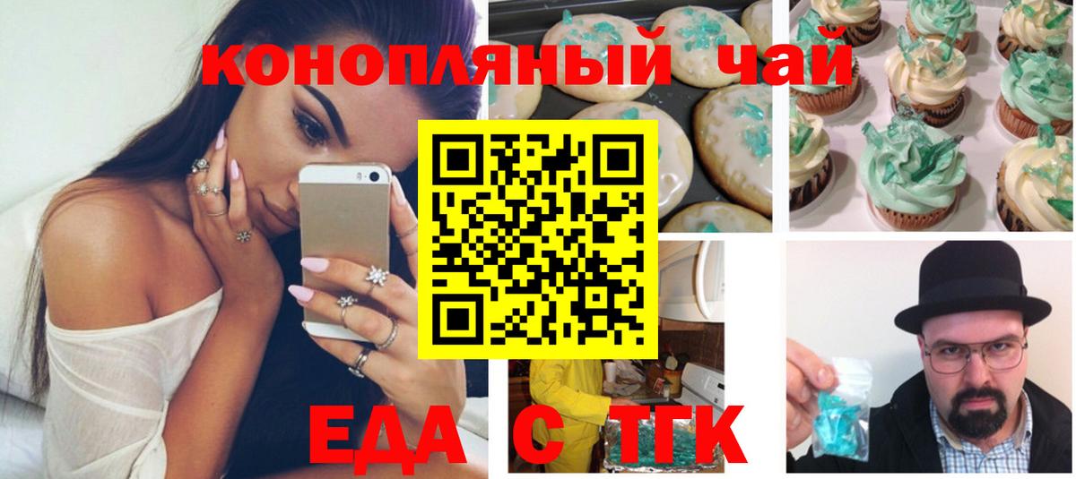 Еда ТГК марихуана Армавир