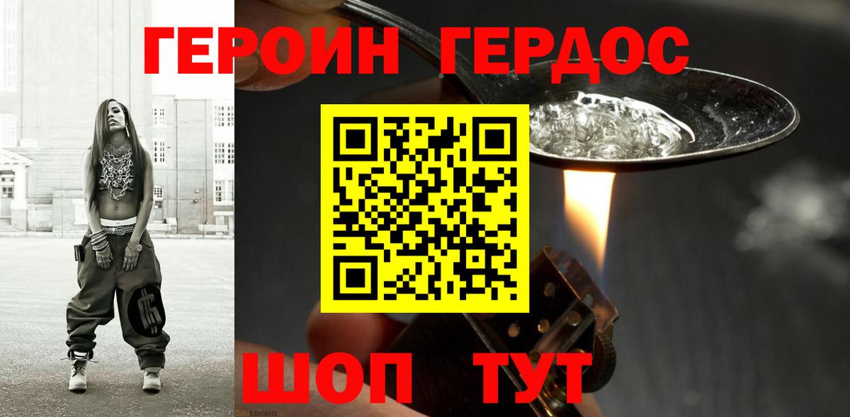 Армавир  Героин герыч  Героин  Вход с VPN 