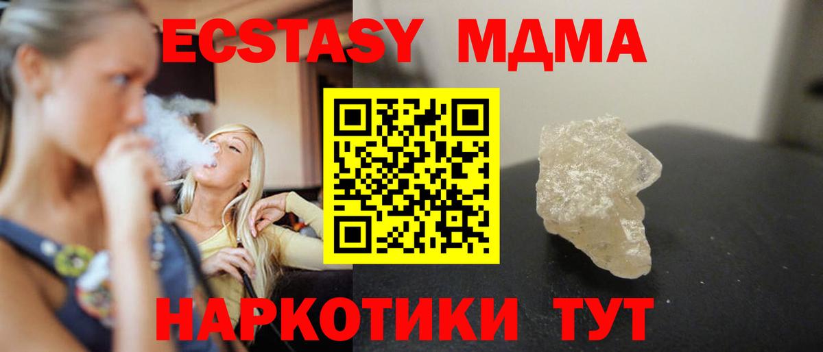 МДМА  Вход с VPN  MDMA кристаллы  Армавир  MDMA VHQ 
